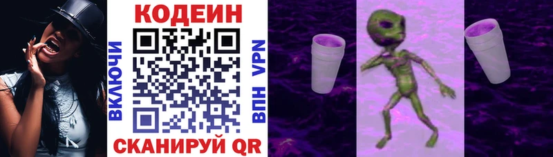 Кодеин Purple Drank  Петров Вал 